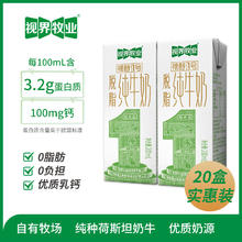 视界牧业 甄选脱脂纯牛奶20盒环保装低脂早餐奶家庭装健康营养17.59元包邮