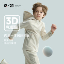 Q21儿童运动外套男女童弹力柔软上衣户外加厚加绒保暖衣服秋冬季 月光灰 110 cm263.1元 (券后省0.88)