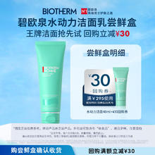 BIOTHERM 碧欧泉 男士水动力洁面膏 40ml29.9元