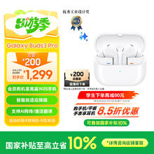 三星 SAMSUNG Galaxy Buds3 Pro 入耳式真无线主动降噪蓝牙耳机 流沙白券后889.2元