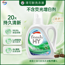 Walch 威露士 抗菌有氧洗衣液 3L9.9元