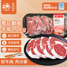 春禾秋牧 阿根廷原切雪花牛排1.2kg 进口谷饲100天牛肉生鲜116.97元