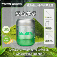 浙茶集团 九宇 0添加杭州径山抹茶粉 50g 赠勺子41.8元包邮