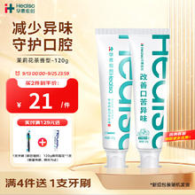 华素愈创 清新口气茉莉牙膏 120g4.6元