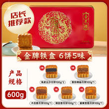 杏花楼 金牌铁盒广式中秋月饼礼盒 600g*344.4元