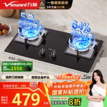 国家补贴：万和 燃气灶5.2kW大火力玻璃嵌入式台式两用灶具 易清洁灶具JZT-B9L50（天然气）430.56元