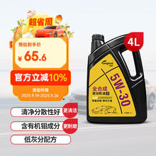 龙润 5W-30 SN级 全合成机油 4L