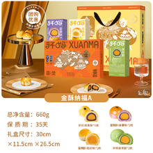 88VIP会员：轩妈 金酥纳福A款组合口味月饼礼盒 660g64.83元