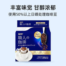 UCC 悠诗诗 日本UCC滴滤式职人挂耳咖啡粉7g*18包券后18.05元