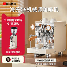 海氏 C6机械师咖啡机家商用小型私房虹吸冲煮头半自动意式专业奶泡机 水箱款米白色券后5269.15元