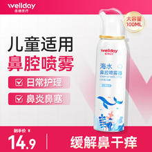 维德 鼻喉护理 升级等渗100ml-儿童9.4元（需买2件，需用券）