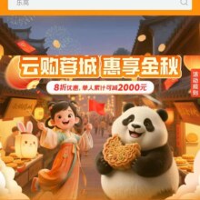 促销活动：唯品会“ 成都政府”再8折优惠 特步会场超低价购8折优惠，单人累计可减2000元