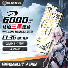 汉存 HC汉存ddr5内存套条32g海力士A-die颗粒16gx2 6000台式AMD内存C28594元