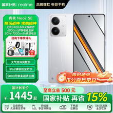 realme Neo7 SE 5G手机 12GB+256GB 白翼战神