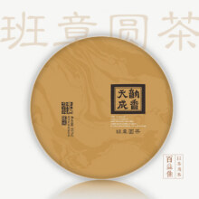 百益佳 茶叶 班章圆茶  普洱茶熟茶 陈年古树 老班章熟饼 357克99.9元（需试用）