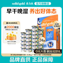 solid gold 素力高 高蛋白金装金素鸡长肉猫粮6.8kg+24罐罐头