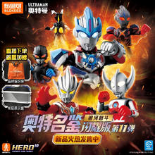 BLOKS 布鲁可积木 奥特名鉴系列 73211 银河格斗 闪耀版第11弹券后337.2元