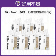 匹卡噗 PikaPoo混合猫砂膨润土2.5kg*2包16.44元（需买2件，需用券）