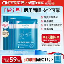 限移动端、京东百亿补贴：可孚 医用透明质酸钠修复贴 白膜 5片35.05元