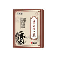 腰椎间盘突出骨质增生专用药膏贴 1盒*4贴 大尺寸券后11元