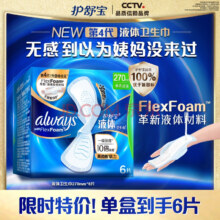 护舒宝 液体卫生巾加长270mm 6片12.9元
