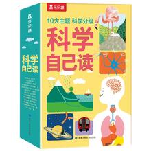 《科学自己读》（全10册）