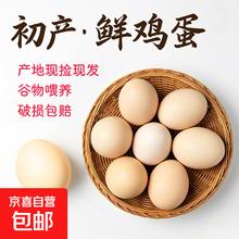 京喜加 新鲜农村土鸡蛋 40g*12枚券后4.97元