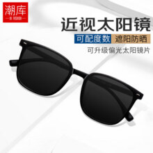 潮库时尚近视太阳镜可配度数偏光太阳镜男女同款墨镜户外 2101合集 2101-砂黑 普通太阳镜（0度平光）49元 (券后省10)