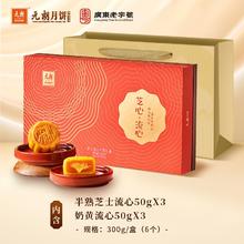 88VIP会员：元朗 流心奶黄月饼流沙蛋黄港式360g 广式中秋月饼礼盒送礼2025年新款券后111.15元