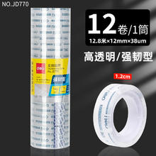 deli 得力 30061 透明胶带 18mm*14y 8卷装4.9元