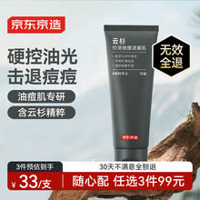 京东京造 男士专研青云杉控油祛痘洁面乳100g13元（需买3件，需用券）