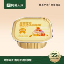 网易严选 猫零食浓汤随享mini非主食补水补充营养6罐券后12.72元