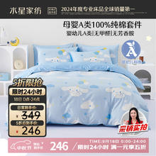 水星家纺 Kids 水星儿童 气球抗菌四件套 床品件套 200*230cm209.1元