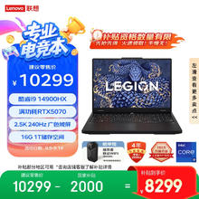 联想拯救者 Y7000P 2025 AI元启游戏笔记本电脑(i9-14900HX 16G 1T RTX5070 2.5K 240Hz 黑)20%8299元