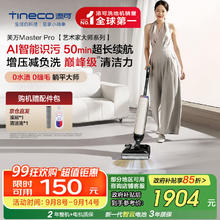 Tineco 添可 芙万 Master Pro 艺术家大师系列 FW29070ECN 无线洗地机