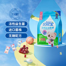 贝欧宝 活性益生菌软糖 450g*1袋 0糖混合口味（约110颗）券后49.9元
