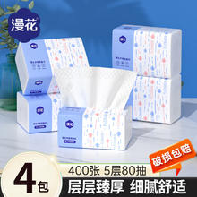 漫花 抽纸 400张5层 4包
