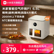 88VIP会员：米家 MIJIA 小米米家 MIJIA智能空气炸锅6.5L 家用免翻面大容量306.04元