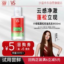 VS 沙宣 蓬蓬瓶洗发水旅行装 50ml1.9元