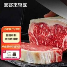 豪客来 星厨餐厅级 厚切黑椒西冷牛排 170g*7块 赠安格斯牛肉饼2片+酱包新低143元包邮