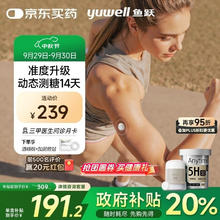 yuwell 鱼跃 Anytime 5HSE 安耐糖5代动态血糖仪 1盒券后121.64元
