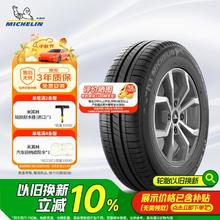 米其林 韧悦 ENERGY XM2+ 185/60R15 88H