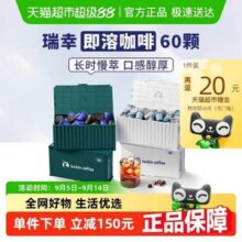 瑞幸咖啡 元气弹系列2.0 冷萃冻干即溶咖啡 2.3g*60颗新低119.37元包邮（1.99元/杯）