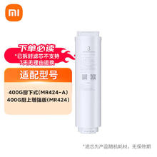 米家 MIJIA 净水器滤芯 RO反渗透滤芯 建议更换周期18-24个月 适用于小米净水器400G厨上增强版/400G厨下券后389.12元