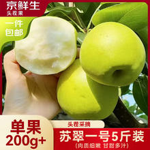 京鲜生 苏翠一号 净重5斤 单果200g+ 新鲜水果 源头直发包邮券后17.9元