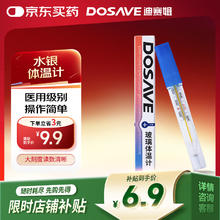 迪赛姆 DOSAVE 迪赛姆 水银体温计 1支1.9元