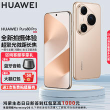 华为 HUAWEI Pura 80 Pro 手机 12GB+512GB 釉金券后4829元