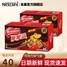 雀巢（Nestle）脆脆鲨巧克力牛奶威化饼干办公室点心解馋充饥零食礼包 脆脆鲨巧克力40条*2盒77.8元