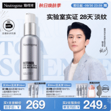 Neutrogena 露得清 第二代三抗超A醇抗皱修护赋活晚霜10mL新低15.4元包邮