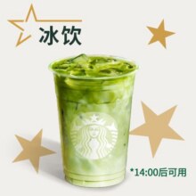 再降价：美团外卖 星巴克 【单杯可送】冰抹茶拿铁（大杯）兑换券·1张原价29元现仅18.9元